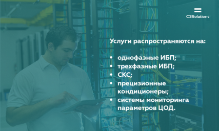 ​C3 Solutions разворачивает партнерскую сервисную сеть по всей России