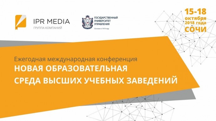 IPR MEDIA: Ежегодная международная конференция в г. Сочи 2018 - видео
