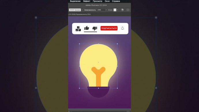 Графика: Эффект свечения в Adobe Illustrator, быстро и просто! - видео