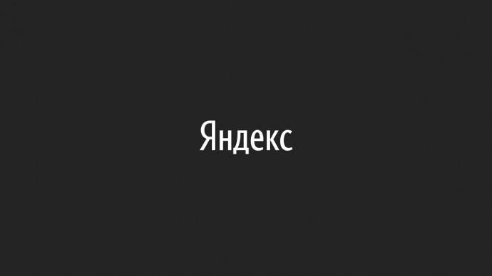 Академия Яндекса: Я.Истории: как разработчики Яндекса меняли свою жизнь - видео