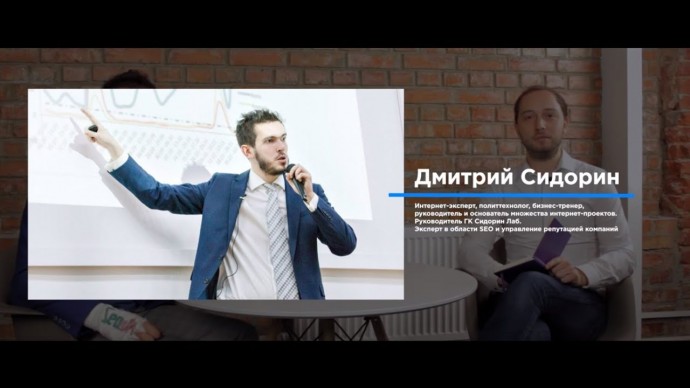 Skillbox: Интервью с Дмитрием Сидориным. Генеральный директор SidorinLAB - видео