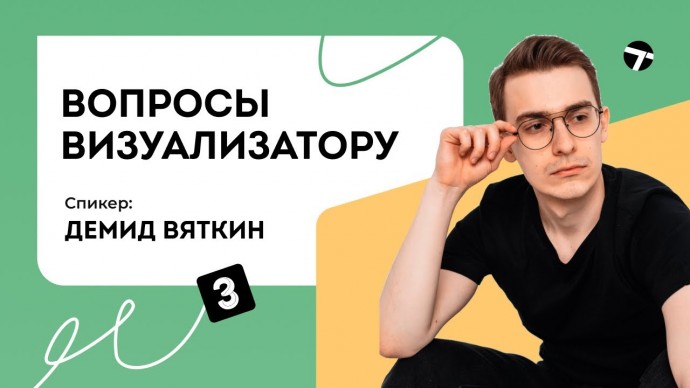 Графика: Вся правда о профессии 3D-визуализатор / CG Artist - видео