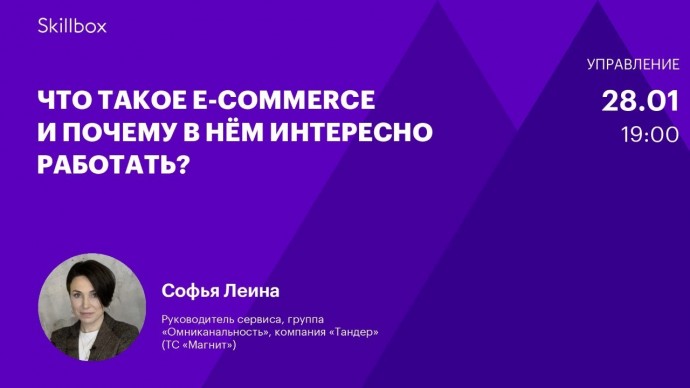 Skillbox: Что такое e-commerce и почему в нём интересно работать? - видео