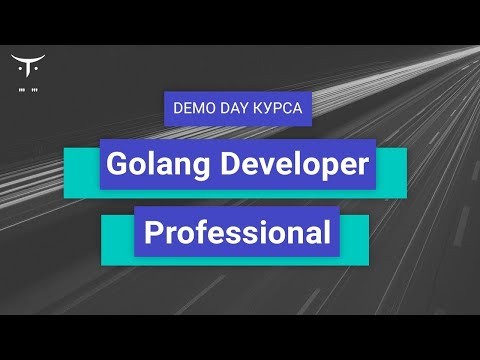 OTUS: Demo Day курса «Golang Developer. Professional» - видео -