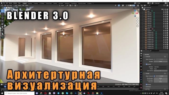 Графика: Создание интерьера / экстерьера в Blender 3.0 - видео