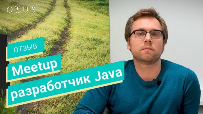 OTUS: Отзыв о курсе «Разработчик Java» // OTUS - видео