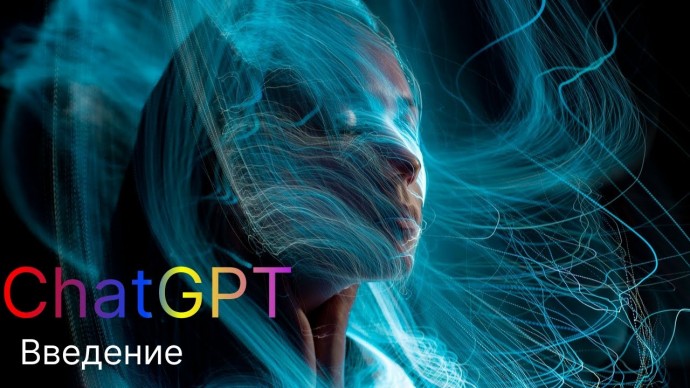 Копирайтер: Chat GPT Введение, Обучение по ChatGPT полный курс - видео