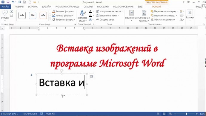Копирайтер: Microsoft Word. Работа с изображениями. Фигурный текст - видео