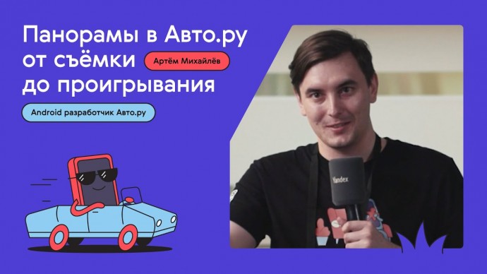 Академия Яндекса: 3D Фото автомобилей – Артём Михайлев 15.06.2021 - видео