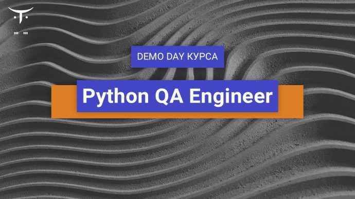 OTUS: Demo Day курса «Python QA Engineer» - видео -