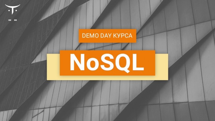 OTUS: Demo Day курса «NoSQL» - видео -
