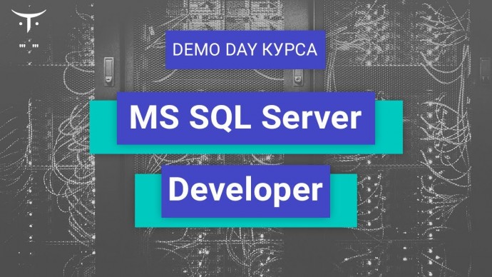 OTUS: Demo day курса «MS SQL Server Developer» - видео
