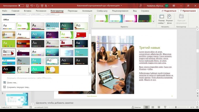 Графика: Дизайн и оформление презентаций в Microsoft PowerPoint - видео