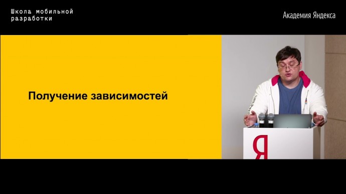 Академия Яндекса: 11. DI Advanced – Денис Загаевский - видео