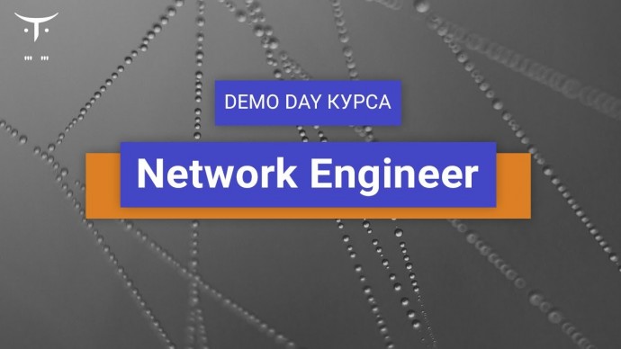 Графика: Demo Day курса «Network engineer» - видео