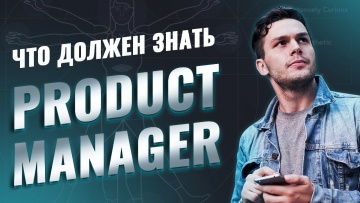 LoftBlog: КТО ТАКОЙ PRODUCT MANAGER? / Виноградов Виталий - видео