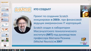 Графика: #Вебинар_по_детскому_программированию. Ведущий Денис Голиков, школа Codim.online - видео
