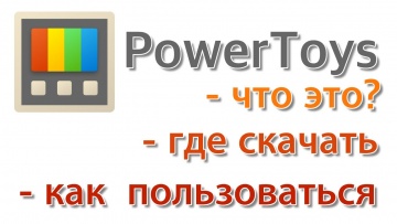 Графика: Как разделить экран Windows 10 с Fancy Zone PowerToys - видео