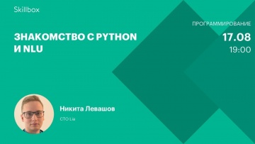 Skillbox: Обучение программированию на Python. Интенсив по созданию чат-бота - видео