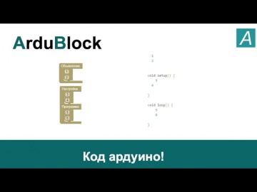ArduBlock 2.0: - Wiki Учебник - Основные блоки - Arduino Kode - видео