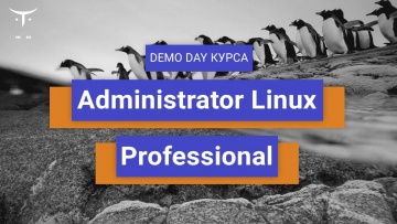 OTUS: Demo day курса «Administrator Linux Professional» - видео