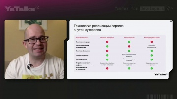 Академия Яндекса: Супераппы мертвы. Да здравствуют супераппы! – Илья Богин, Яндекс - видео