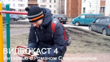 LoftBlog: Айтишники на улице - интервью с Романом Спиридоновым - видео