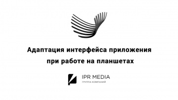 IPR MEDIA: Инструкция по работе с обновленным мобильным приложением для лиц с ОВЗ - видео