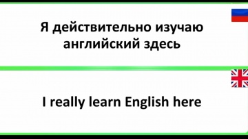 Английский язык: Самостоятельная проработка английских фраз. - видео