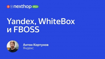 Академия Яндекса: 001. Yandex, WhiteBox и FBOSS - видео