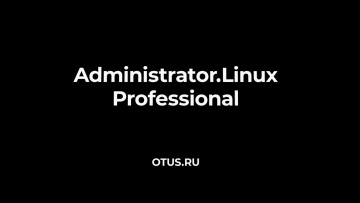 OTUS: Administrator Linux. Professional | OTUS - видео