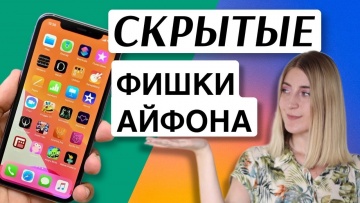 TexTerra: Скрытые функции iPhone: 10 ЛАЙФХАКОВ АЙФОНА - видео