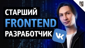 LoftBlog: Как устроен Frontend ВКонтакте? - видео