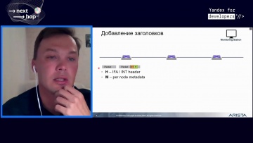 Академия Яндекса: 002 Обзор технологий Inband Telemetry Александр Беспалов - видео