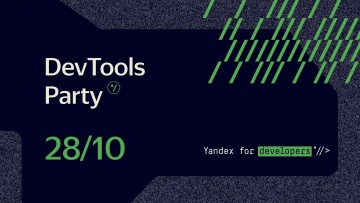 Академия Яндекса: DevTools Party 28.10.2021 - видео
