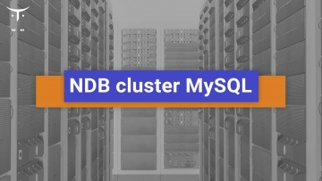 OTUS: NDB cluster MySQL // Бесплатный урок OTUS - видео