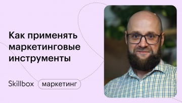 Skillbox: Как установить Яндекс.Метрику на сайт. Интенсив по fullstack маркетингу - видео -