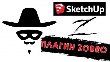 Графика: Как разрезать модель в SketchUp. Плагин для SketchUp Zorro2. - видео