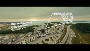 ДВФУ: Ролик о национальных проектах России - видео