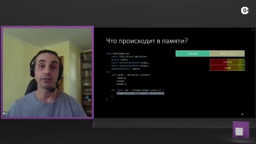 Академия Яндекса: 01. Оптимизация C++ совмещаем скорость и высокий уровень - Евгений Петров - видео