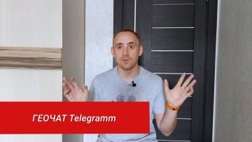 ITКультура: Что такое геочат. Как создать геочат в Телеграмм / ITКультура - видео