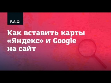 TexTerra: Как вставить карты «Яндекс» и Google на сайт - видео