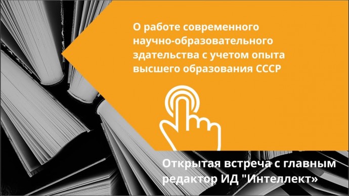 IPR MEDIA: О работе современного научно-образовательного издательства с учетом опыта высшего образов