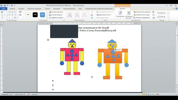 Графика: Работа с графическими элементами в MS Word - видео