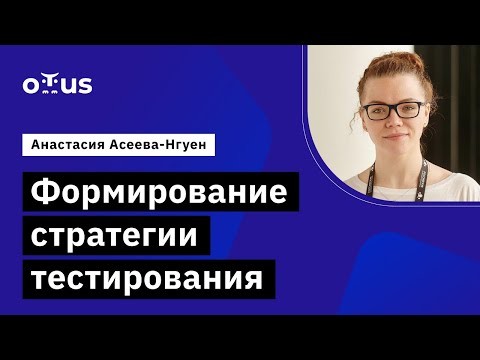 OTUS: Демо-занятие курса «QA Lead» - видео -