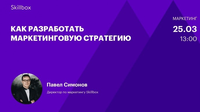 Skillbox: Управление маркетинговой деятельностью. Интенсив по интернет-маркетингу - видео -