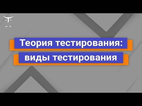 OTUS: Демо-занятие курса «Специализация QA Automation Engineer» - видео -