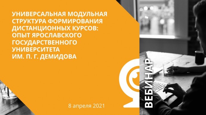 IPR MEDIA: Универсальная модульная структура формирования дистанционных курсов - видео