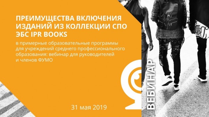 IPR MEDIA: Преимущества включения изданий из коллекции СПО ЭБС IPR BOOKS - видео