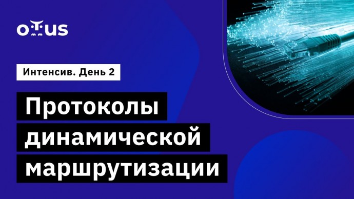 OTUS: Демо-занятие курса «Administrator Linux. Professional». День 2 - видео -